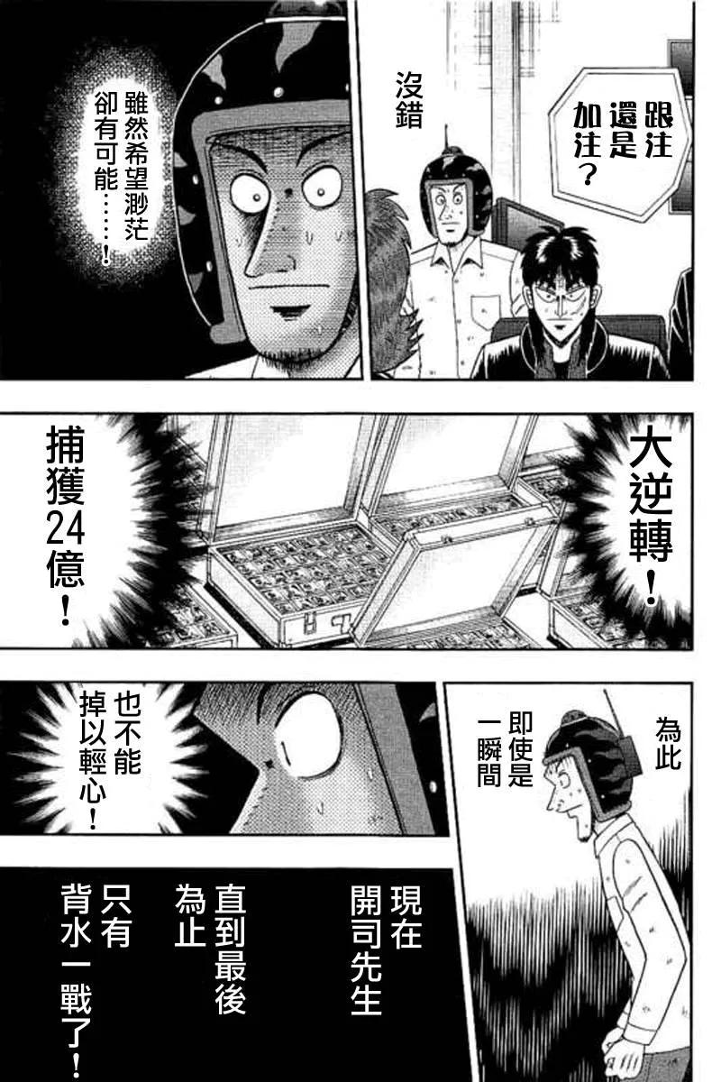 赌博堕天录-和也篇 第173话 气概 第12页