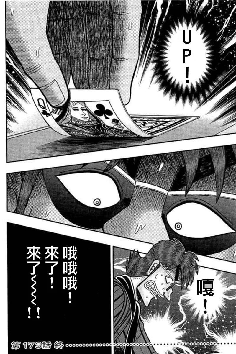 赌博堕天录-和也篇 第173话 气概 第20页