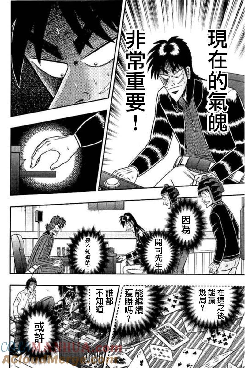 赌博堕天录-和也篇 第173话 气概 第7页