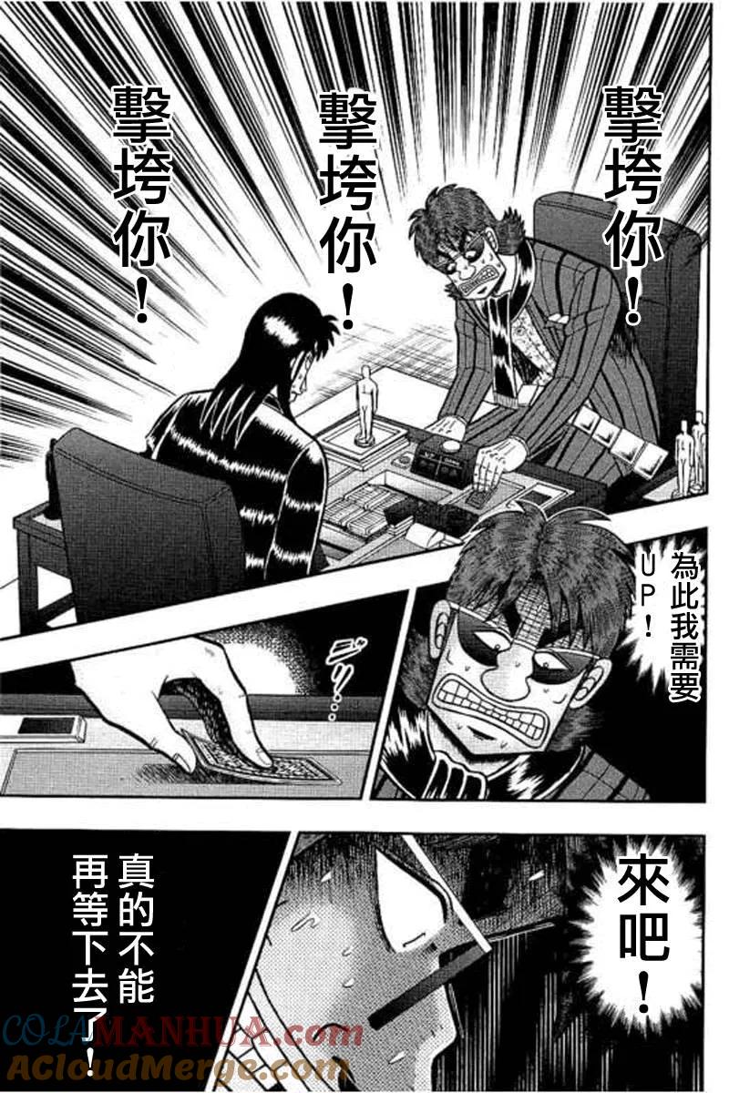 赌博堕天录-和也篇 第173话 气概 第19页