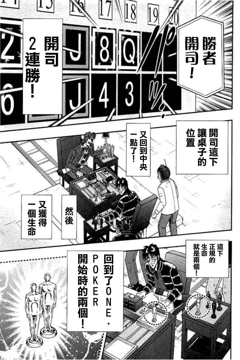赌博堕天录-和也篇 第173话 气概 第14页