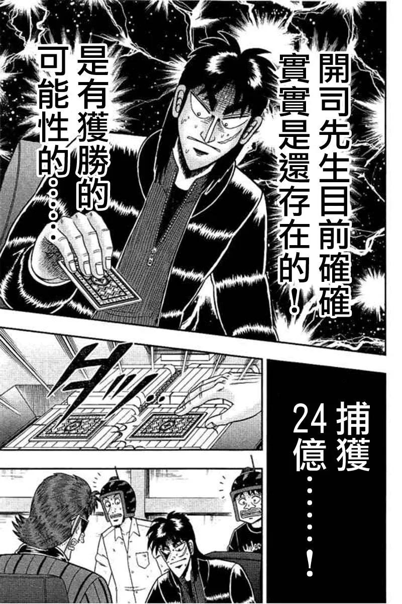 赌博堕天录-和也篇 第173话 气概 第10页