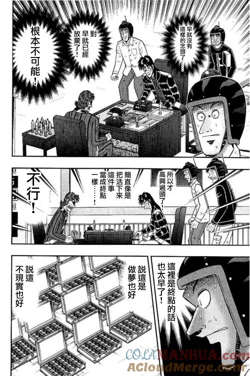 赌博堕天录-和也篇 第173话 气概 第9页