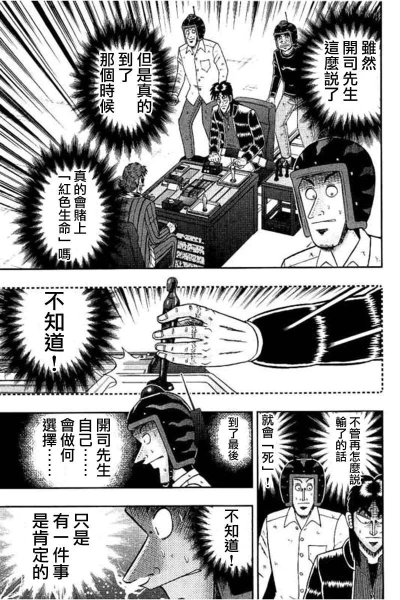赌博堕天录-和也篇 第173话 气概 第6页
