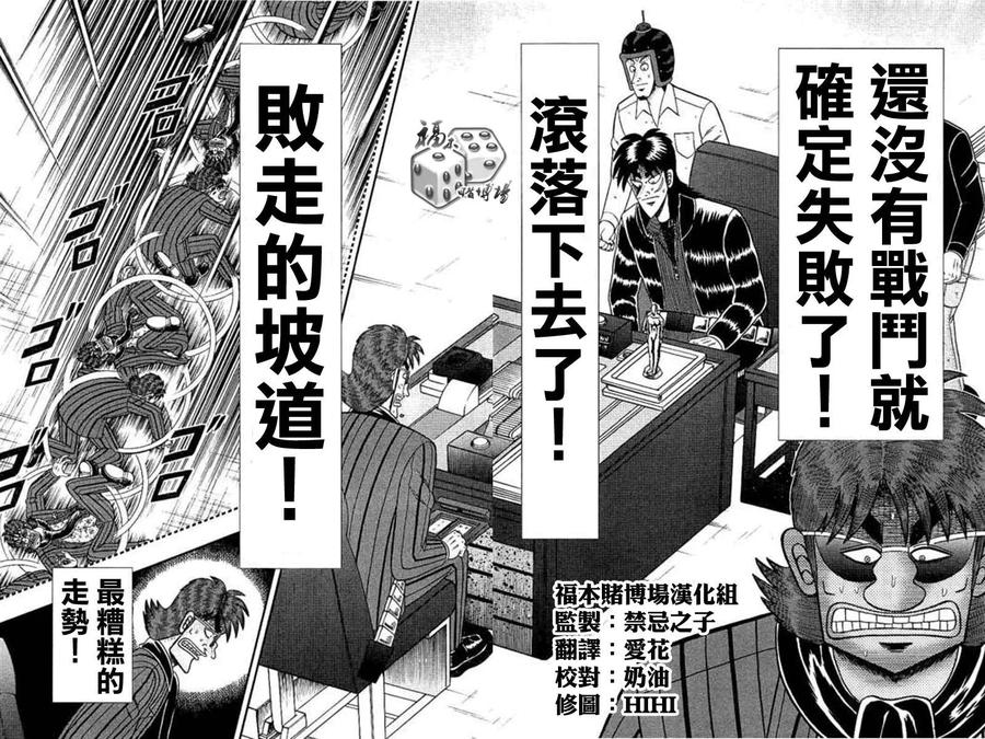 赌博堕天录-和也篇 第173话 气概 第2页