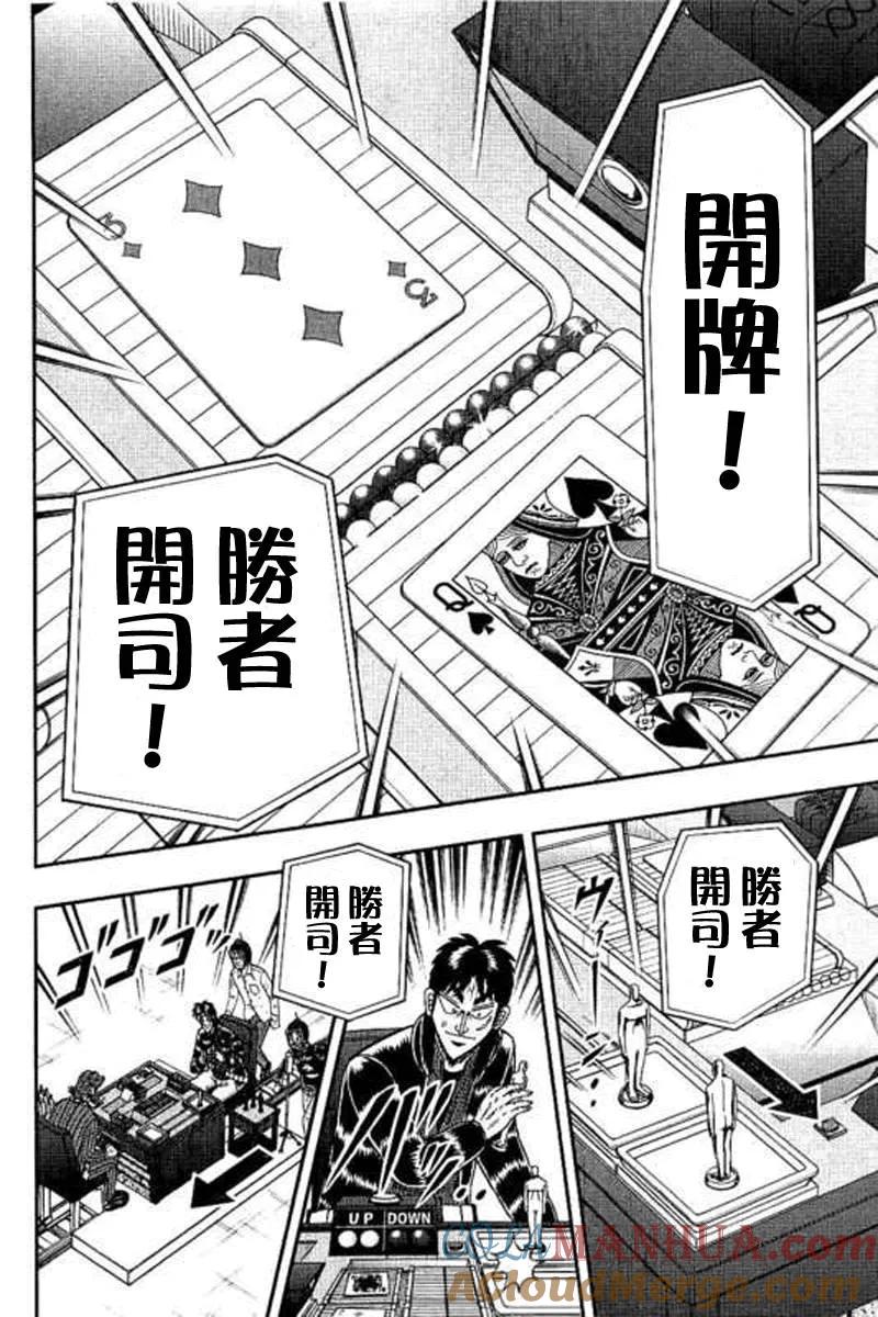赌博堕天录-和也篇 第173话 气概 第13页