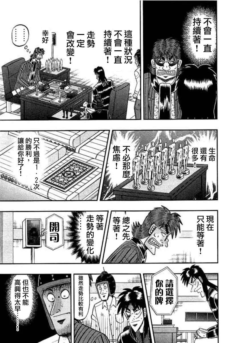 赌博堕天录-和也篇 第173话 气概 第4页