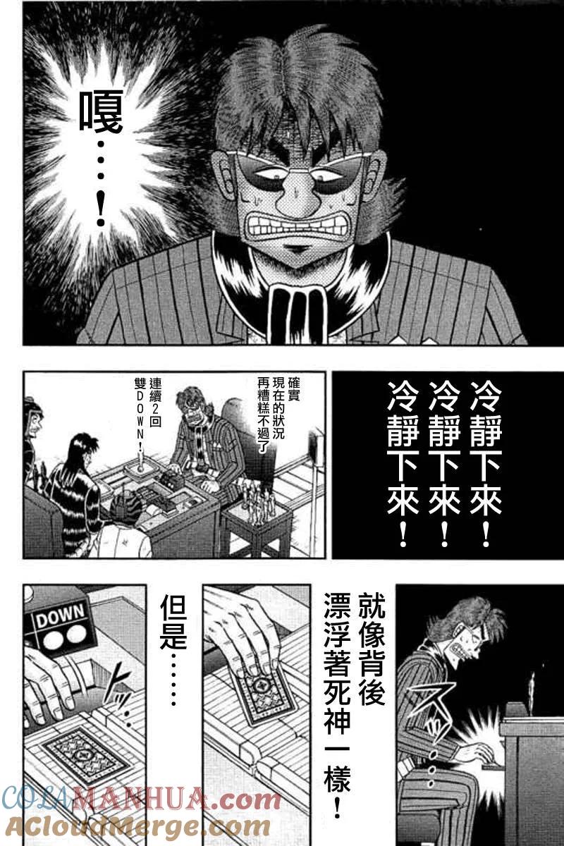 赌博堕天录-和也篇 第173话 气概 第3页