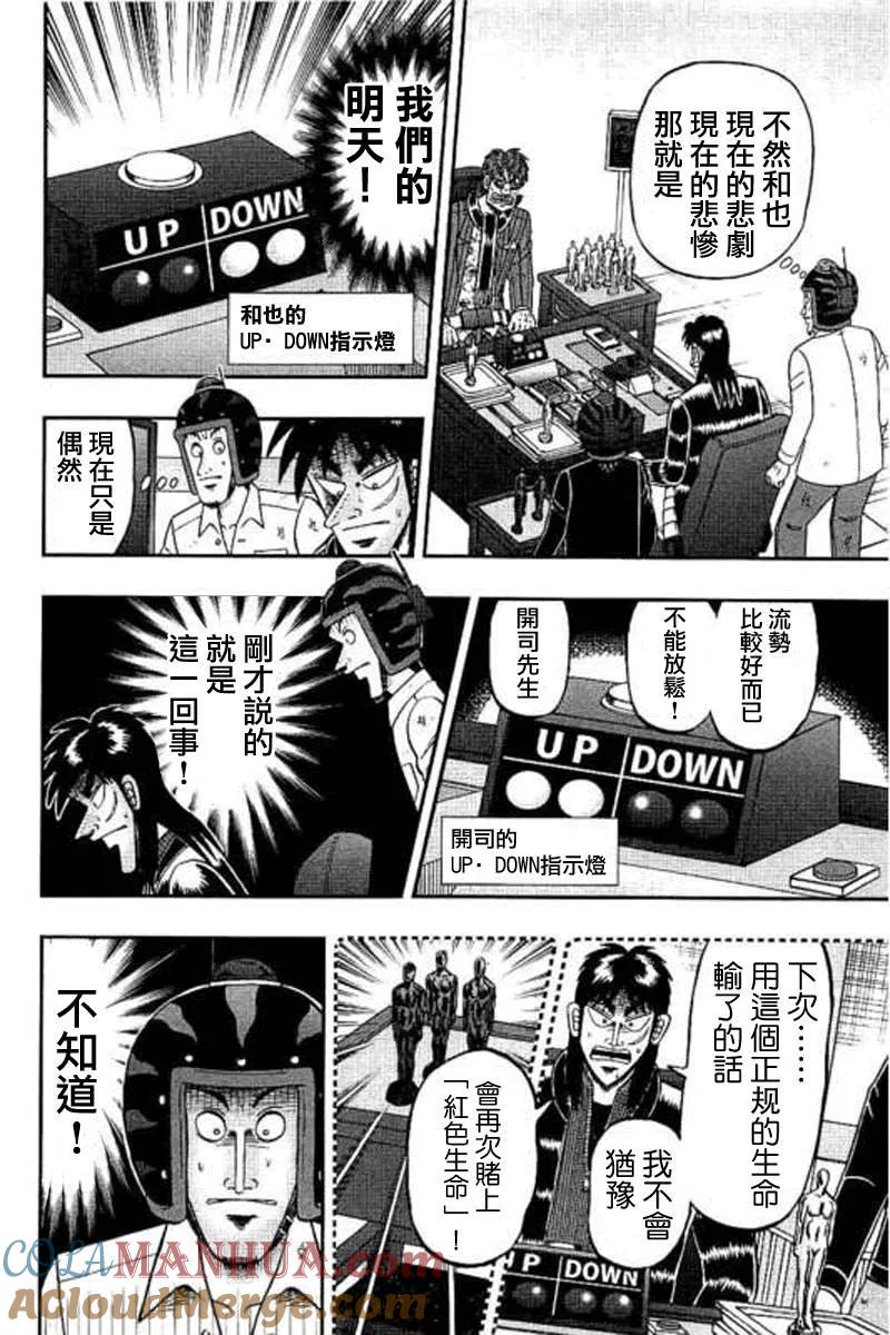 赌博堕天录-和也篇 第173话 气概 第5页