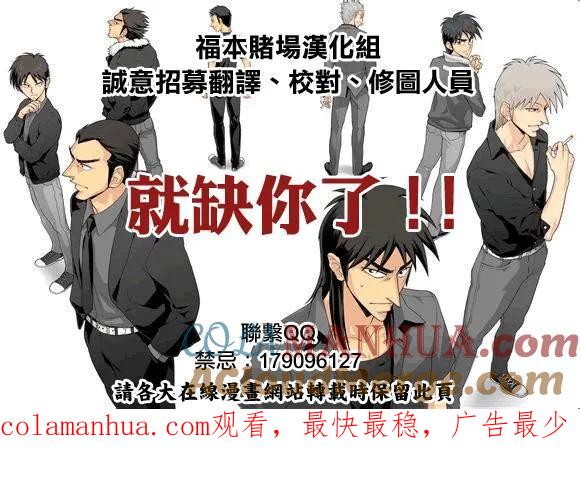 赌博堕天录-和也篇 第173话 气概 第21页