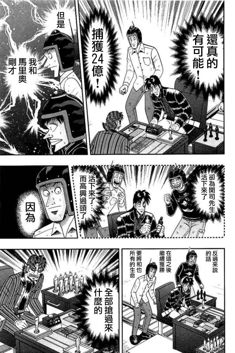 赌博堕天录-和也篇 第173话 气概 第8页