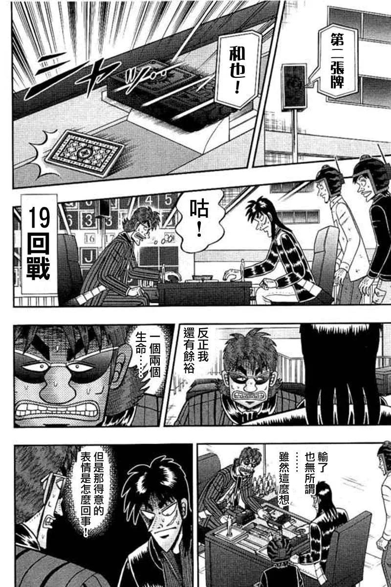 赌博堕天录-和也篇 第173话 气概 第16页