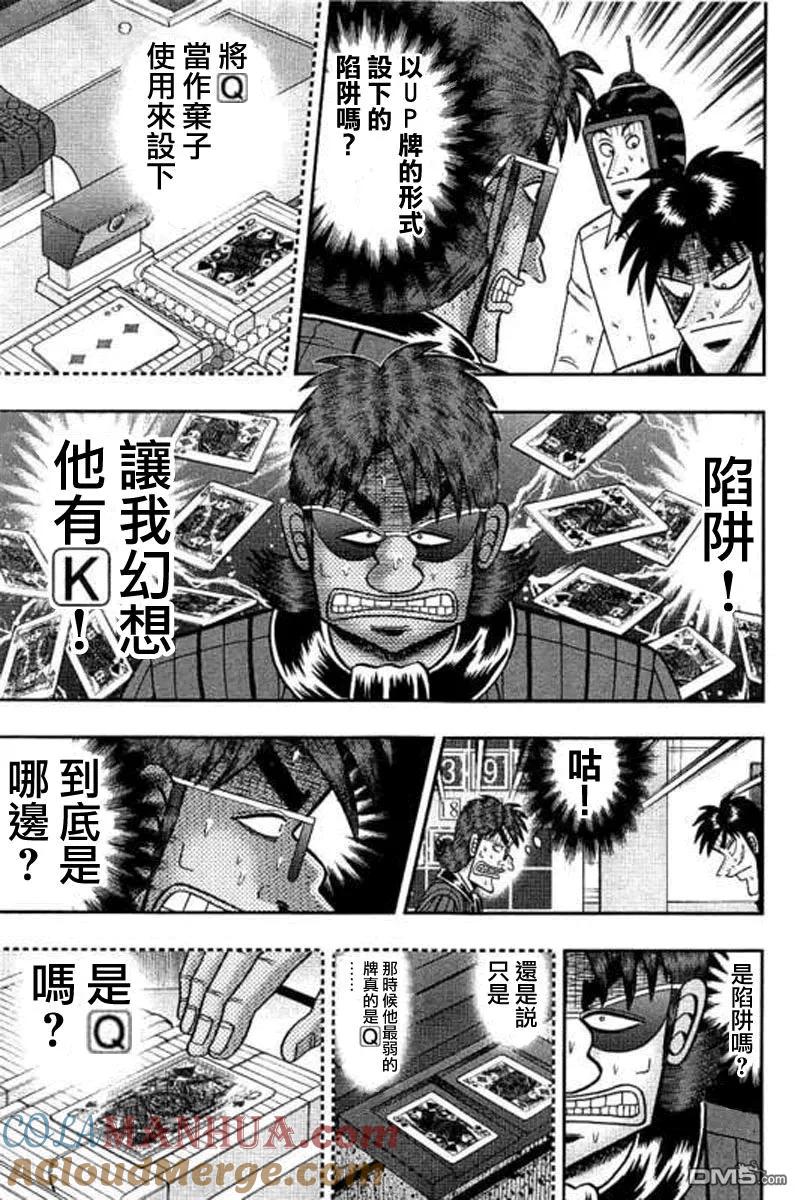 赌博堕天录-和也篇 第174话 蜘蛛 第19页