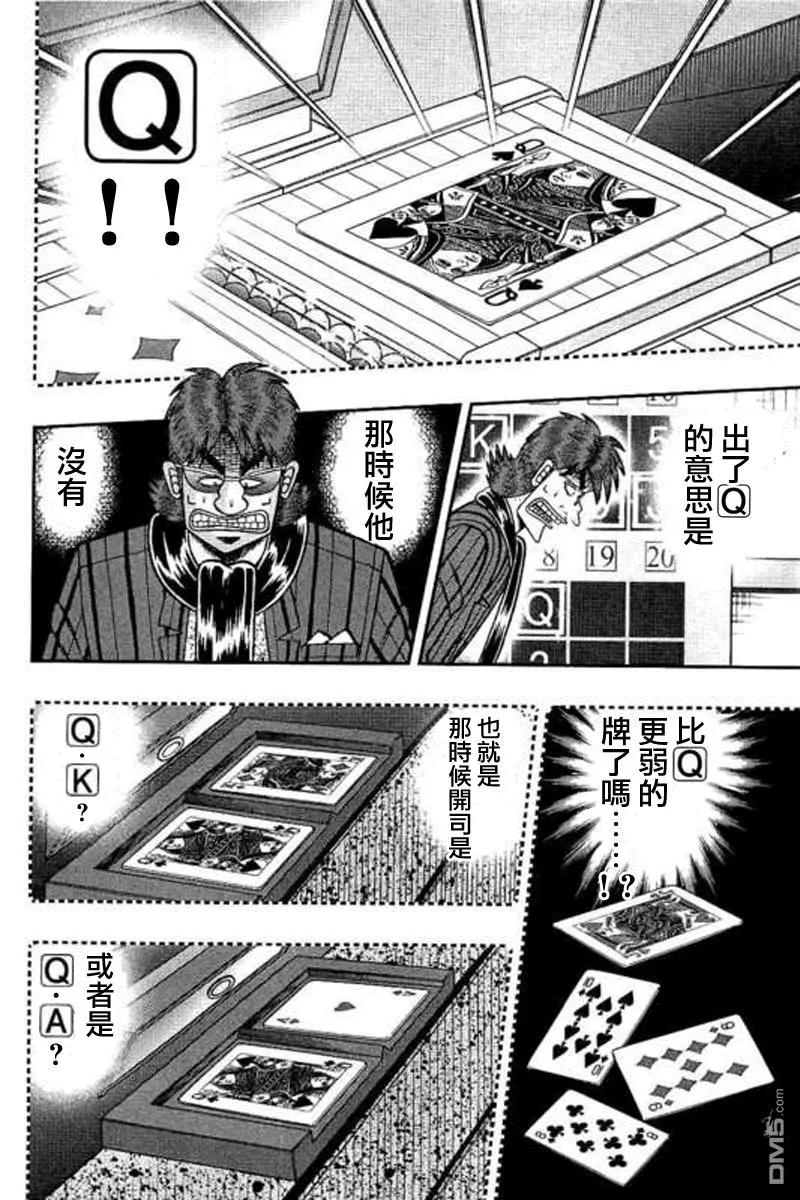 赌博堕天录-和也篇 第174话 蜘蛛 第14页
