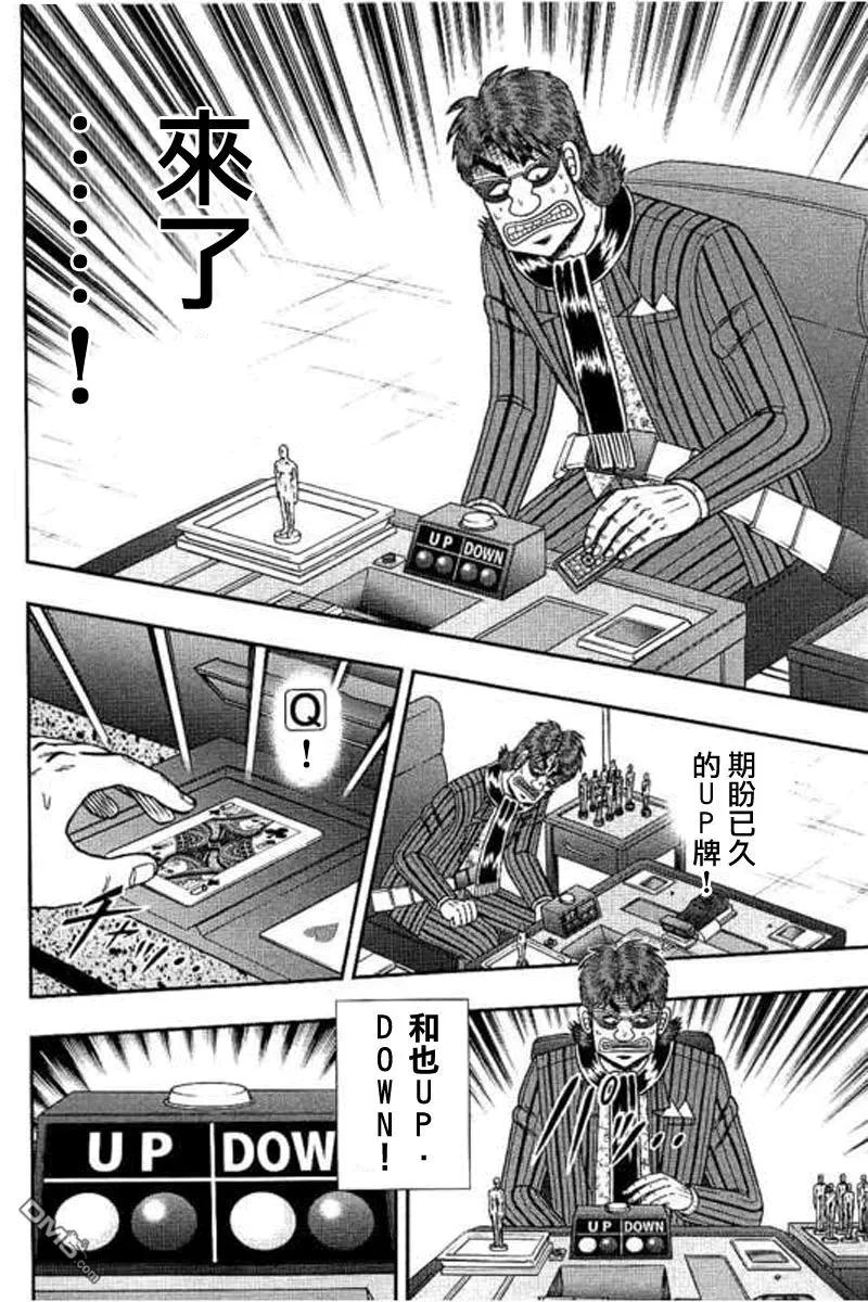 赌博堕天录-和也篇 第174话 蜘蛛 第2页