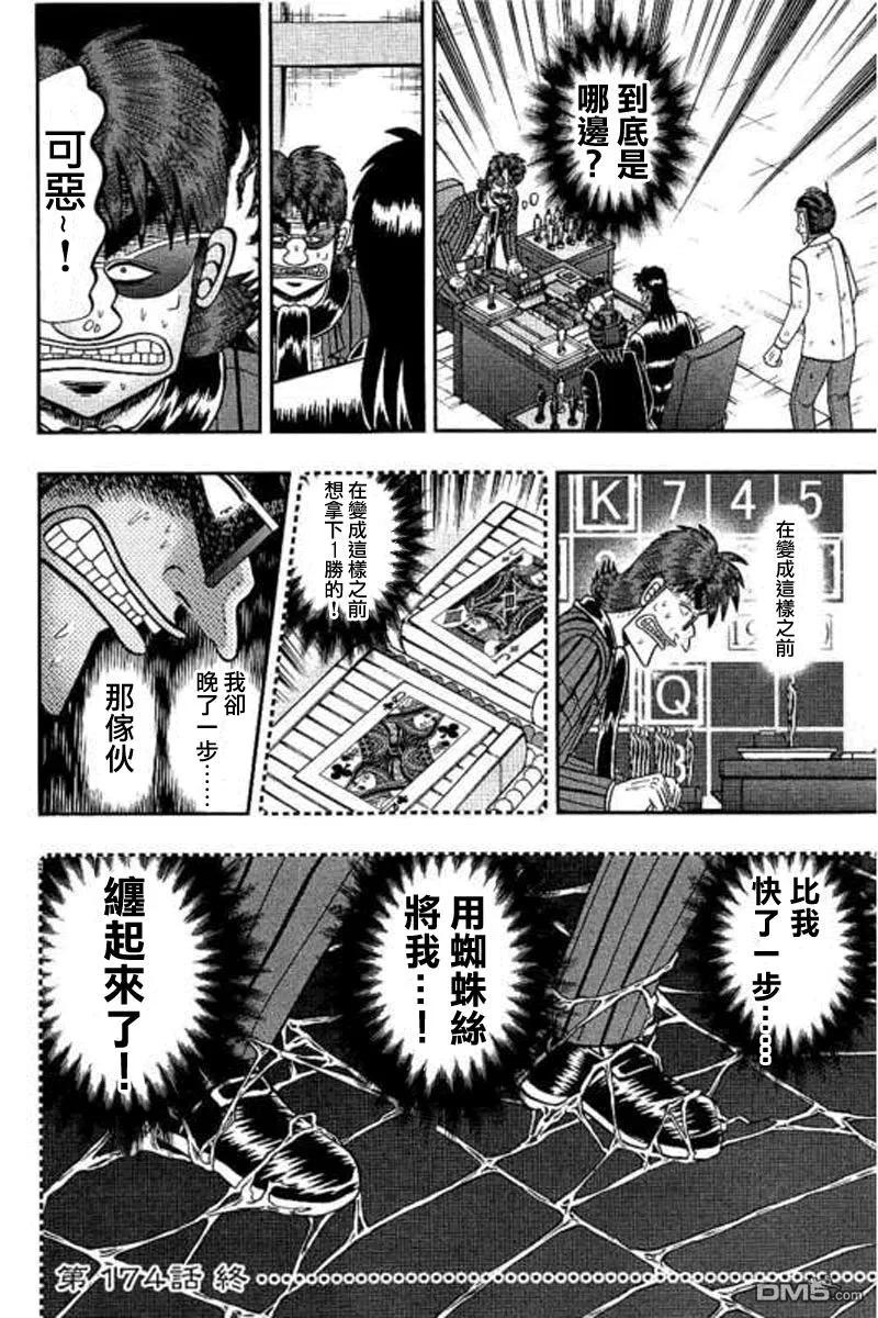 赌博堕天录-和也篇 第174话 蜘蛛 第20页