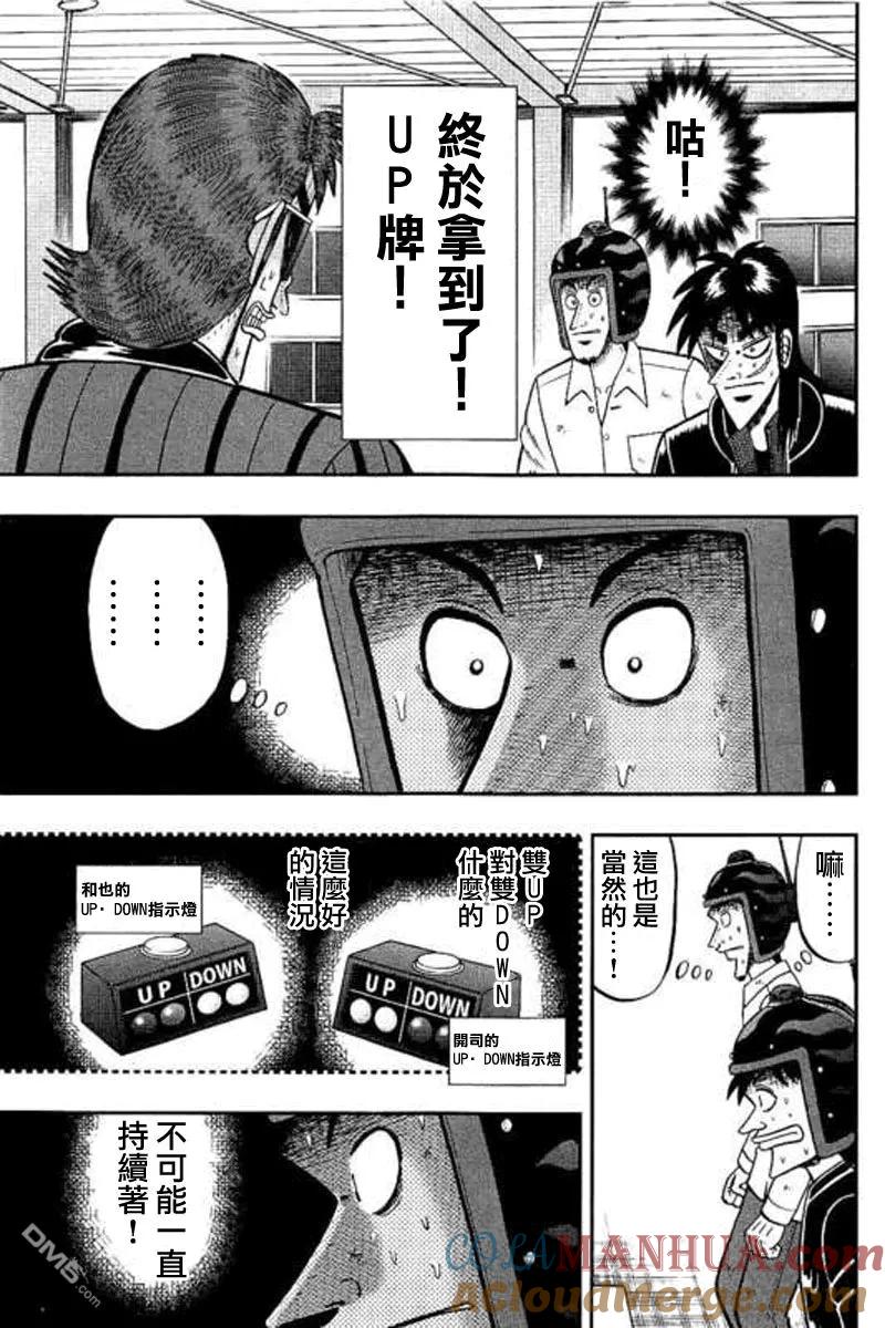 赌博堕天录-和也篇 第174话 蜘蛛 第3页