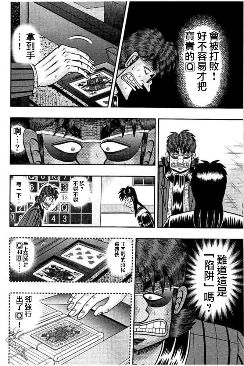 赌博堕天录-和也篇 第174话 蜘蛛 第16页
