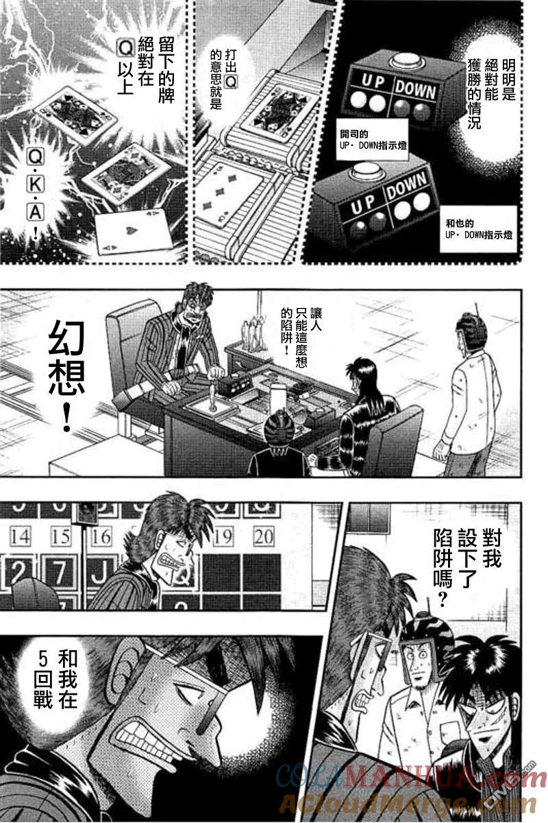 赌博堕天录-和也篇 第174话 蜘蛛 第17页