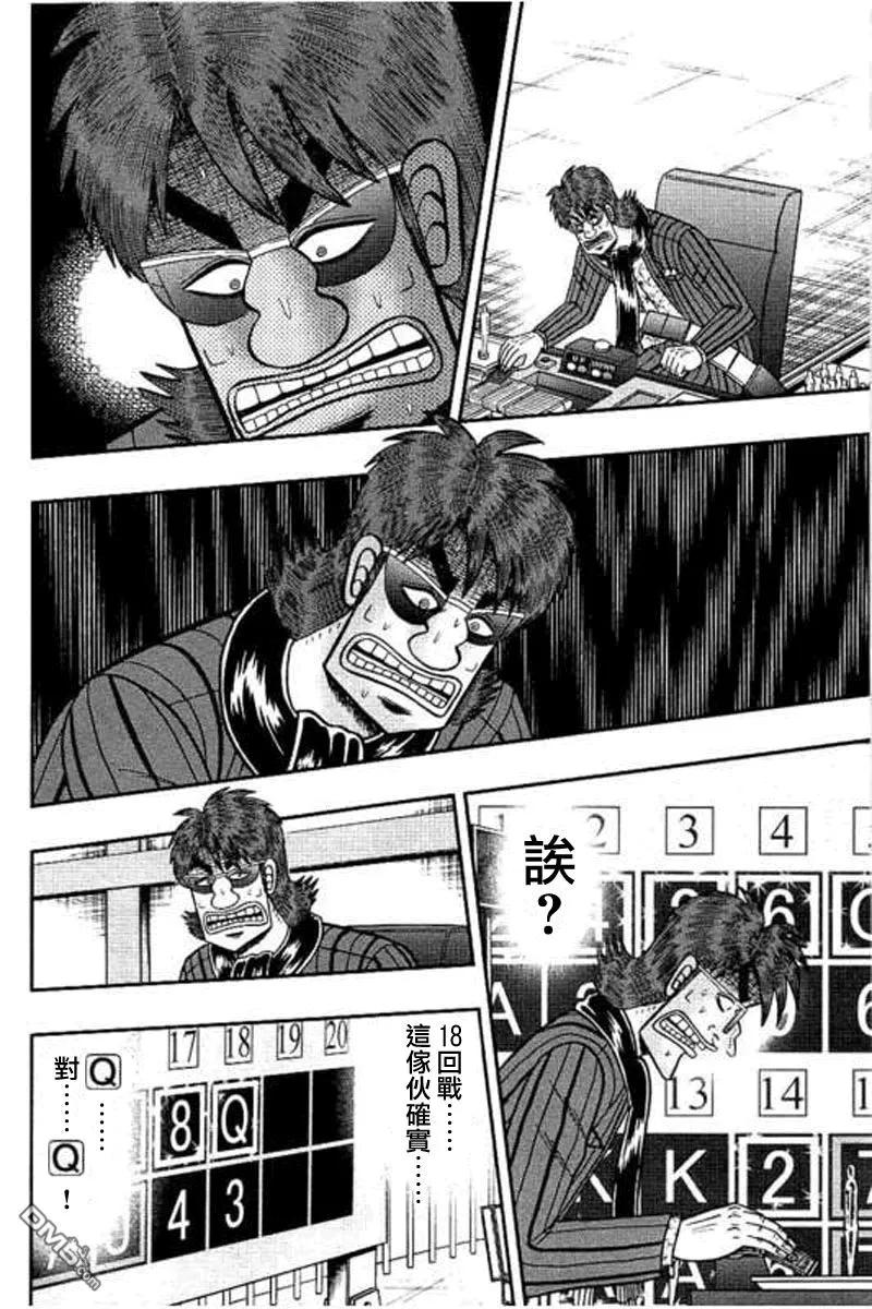 赌博堕天录-和也篇 第174话 蜘蛛 第12页
