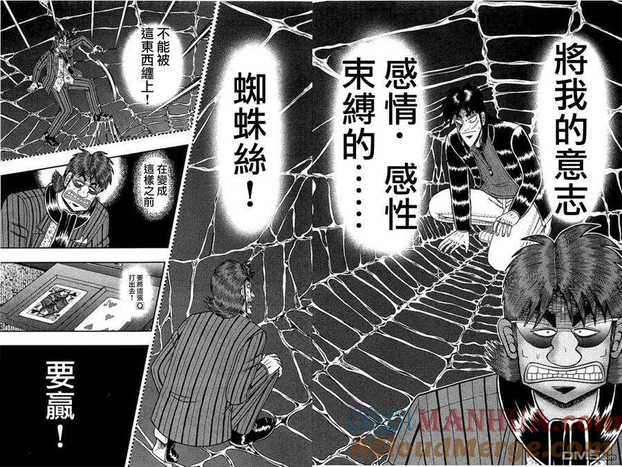 赌博堕天录-和也篇 第174话 蜘蛛 第9页