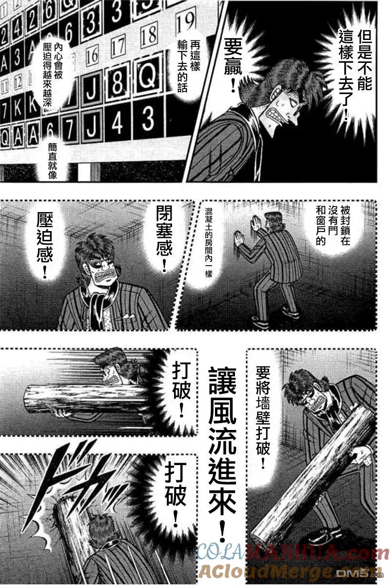 赌博堕天录-和也篇 第174话 蜘蛛 第7页
