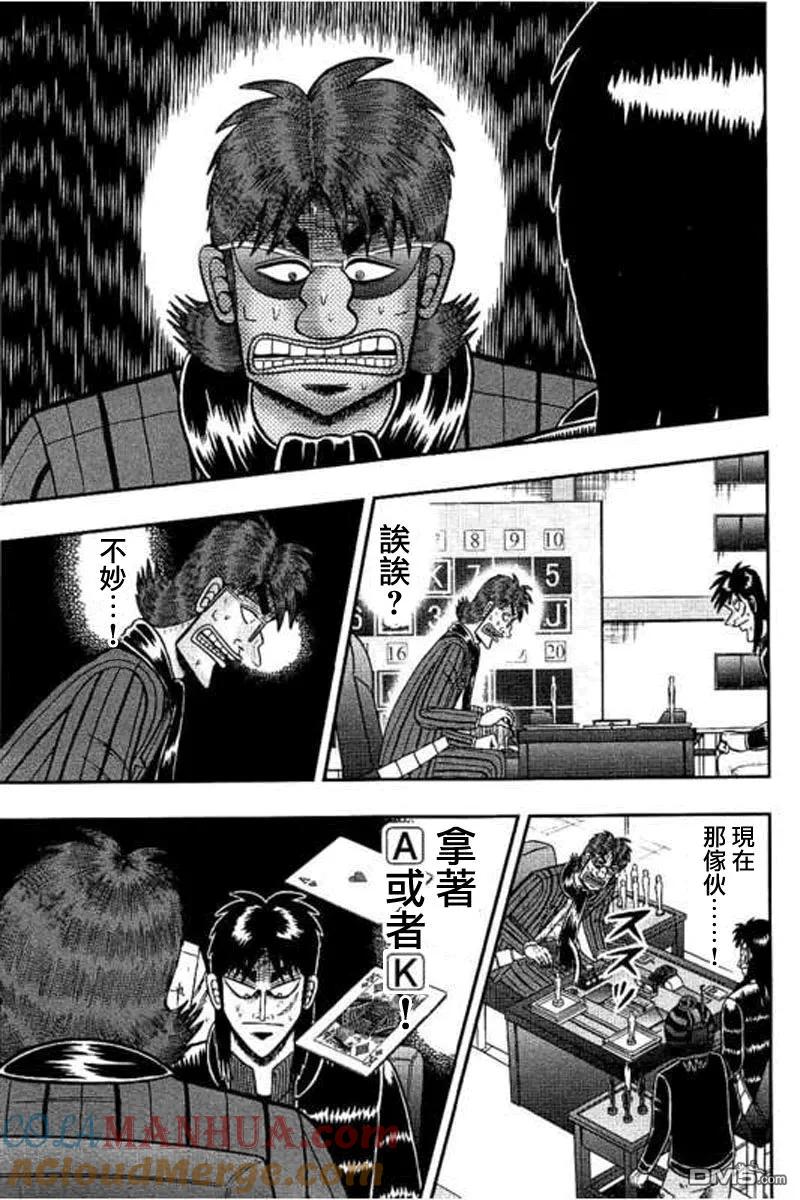赌博堕天录-和也篇 第174话 蜘蛛 第15页