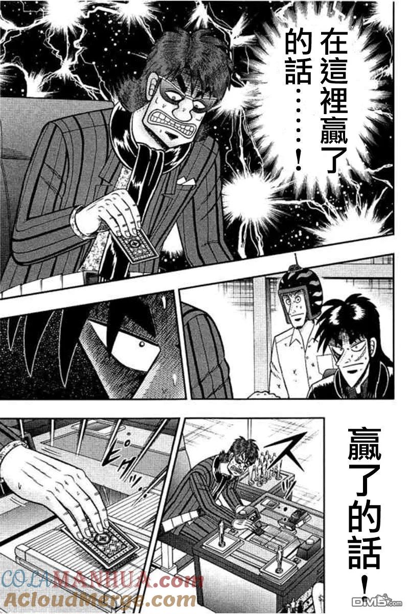 赌博堕天录-和也篇 第174话 蜘蛛 第11页