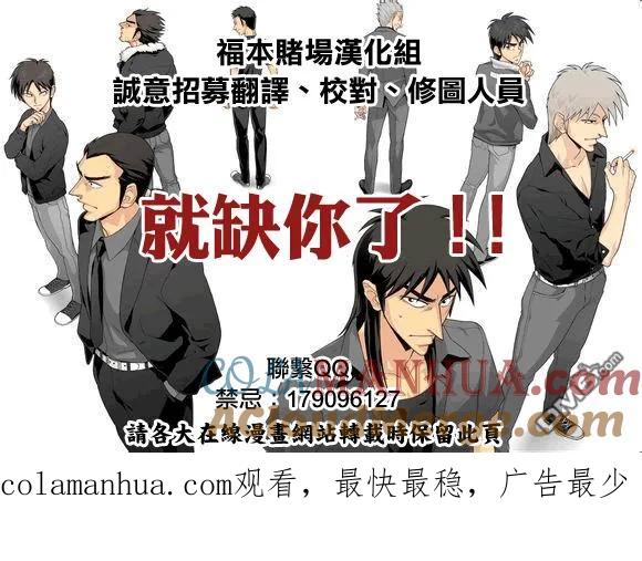 赌博堕天录-和也篇 第174话 蜘蛛 第21页