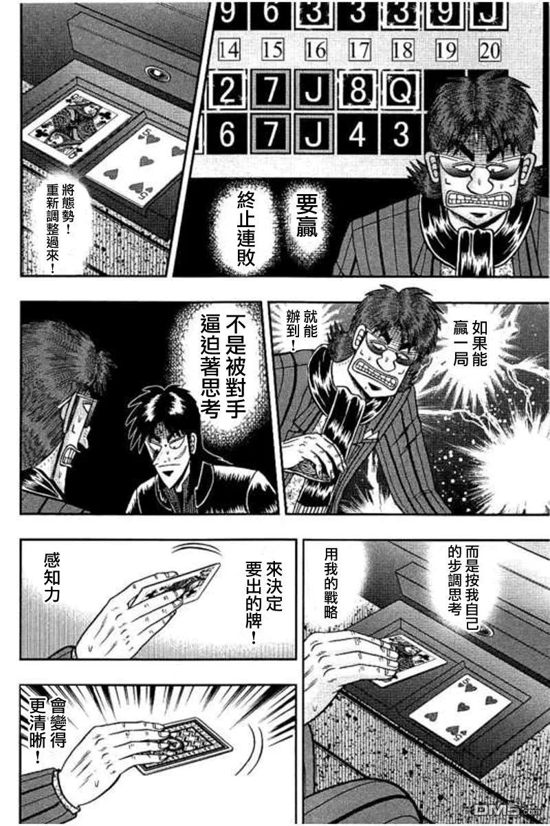 赌博堕天录-和也篇 第174话 蜘蛛 第10页
