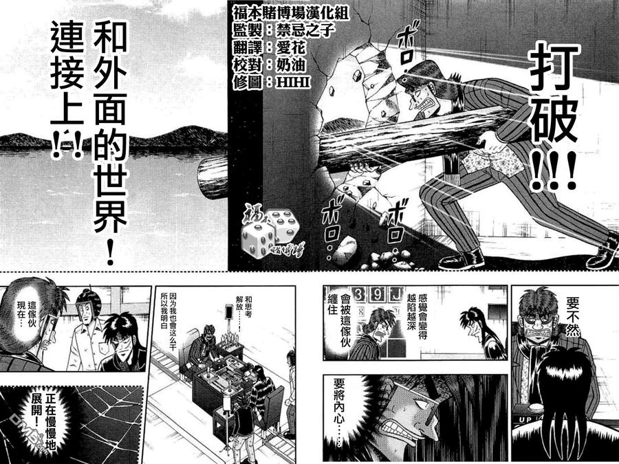 赌博堕天录-和也篇 第174话 蜘蛛 第8页