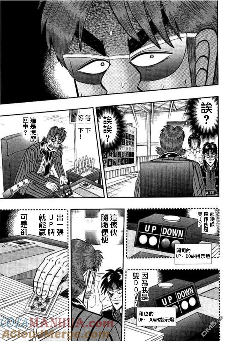 赌博堕天录-和也篇 第174话 蜘蛛 第13页