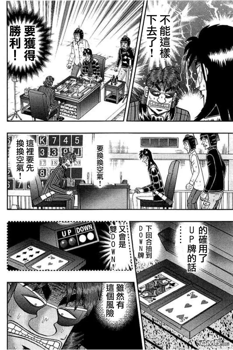 赌博堕天录-和也篇 第174话 蜘蛛 第6页