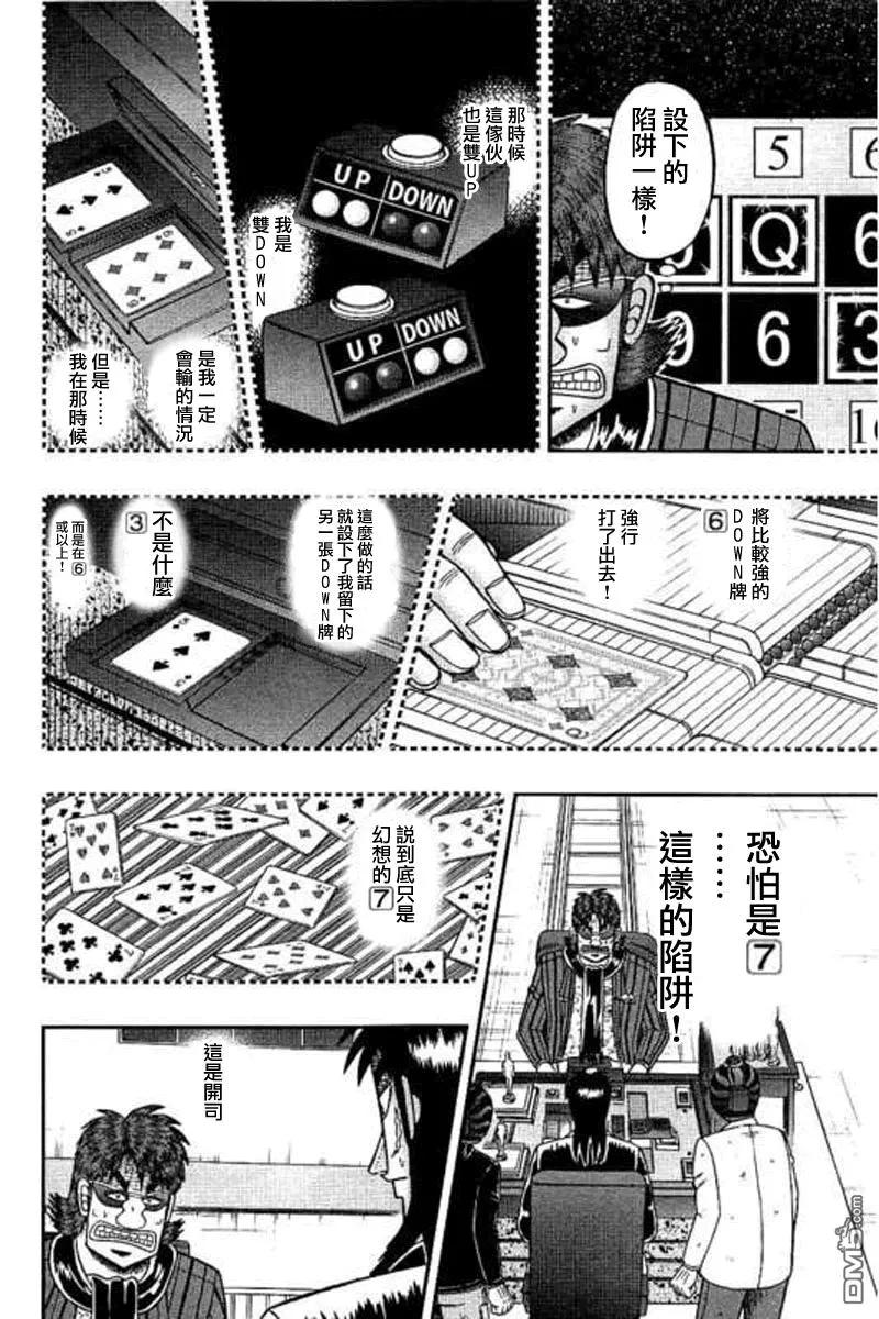 赌博堕天录-和也篇 第174话 蜘蛛 第18页