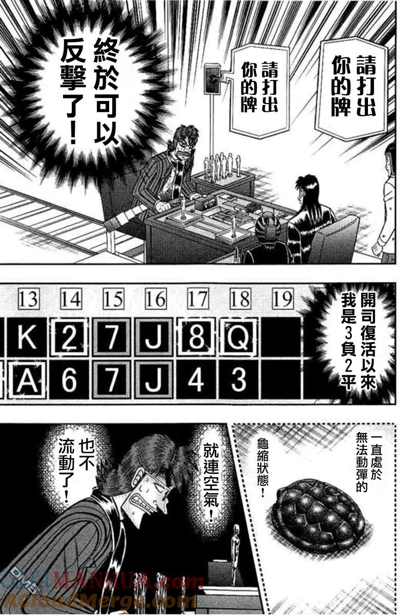 赌博堕天录-和也篇 第174话 蜘蛛 第5页