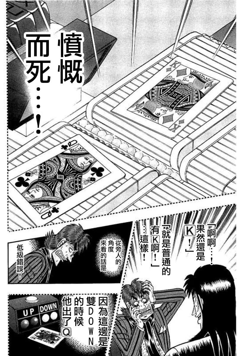 赌博堕天录-和也篇 第175话 第15页