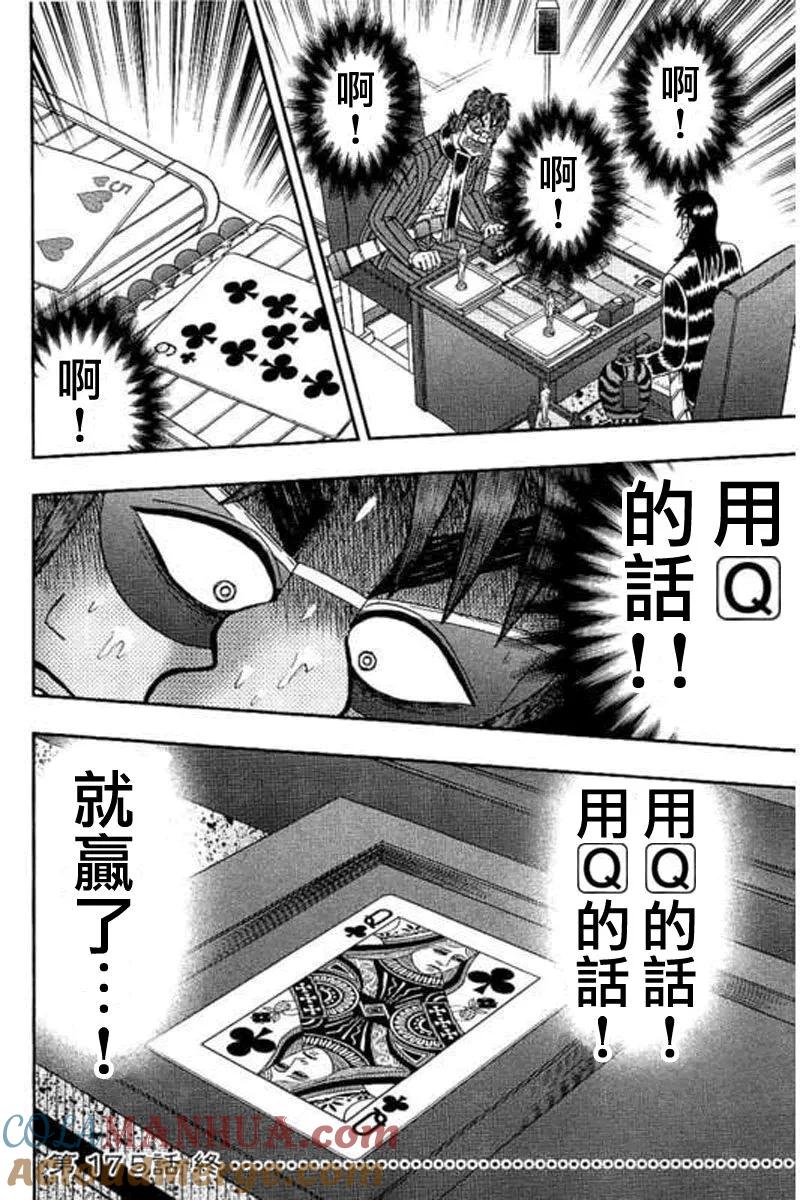 赌博堕天录-和也篇 第175话 第22页