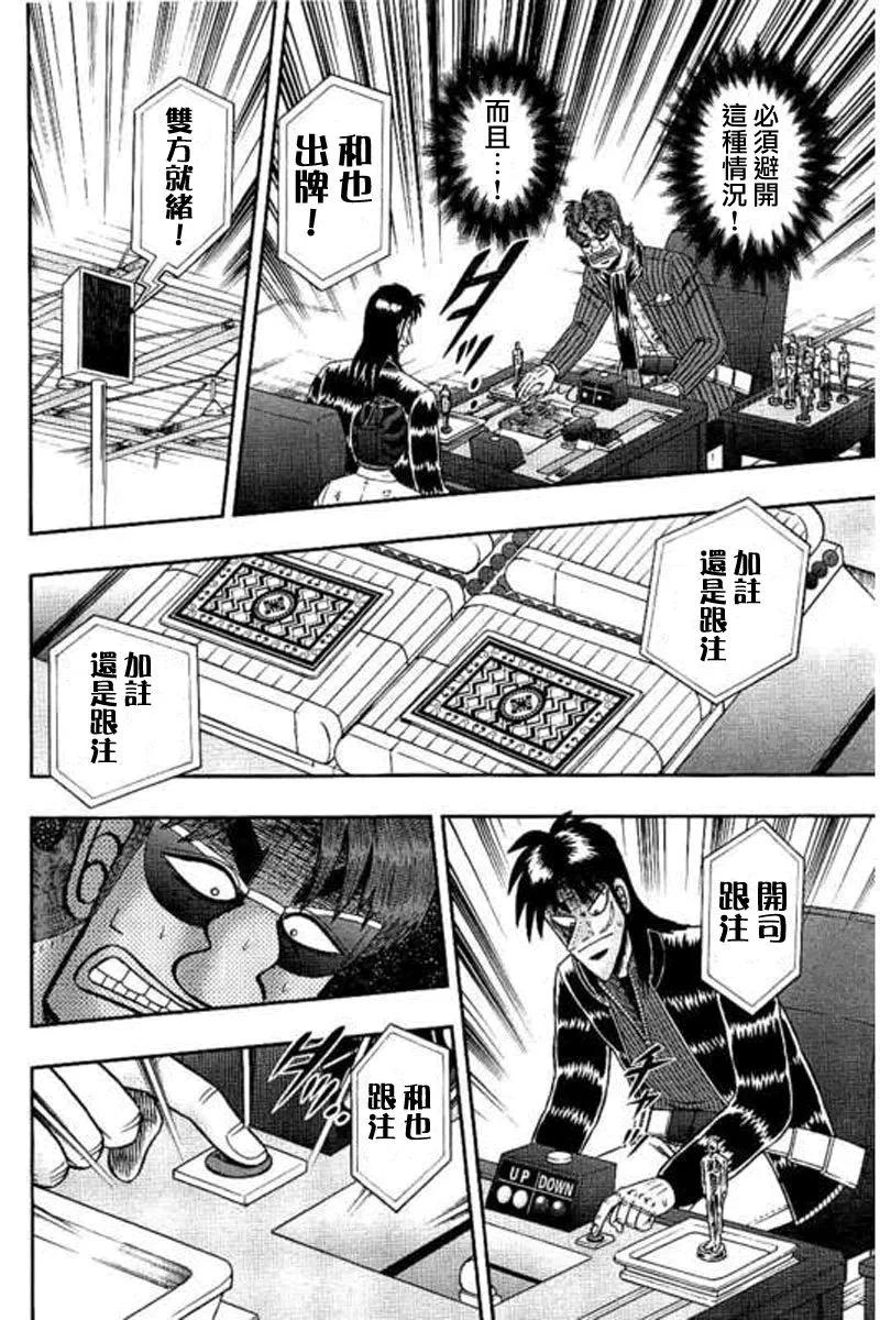 赌博堕天录-和也篇 第175话 第19页