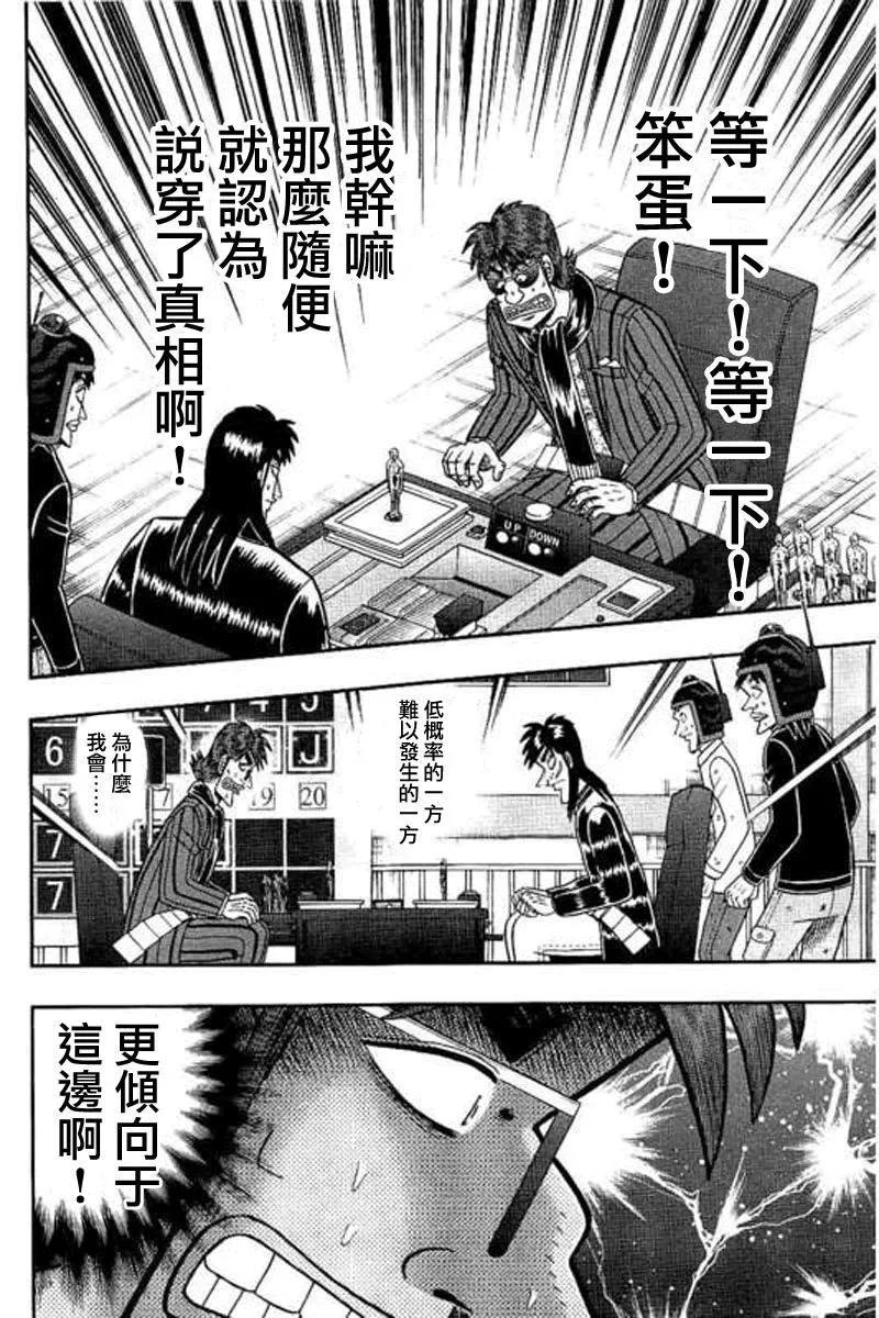 赌博堕天录-和也篇 第175话 第13页