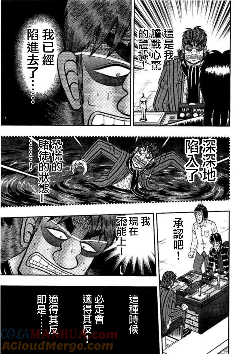 赌博堕天录-和也篇 第175话 第14页
