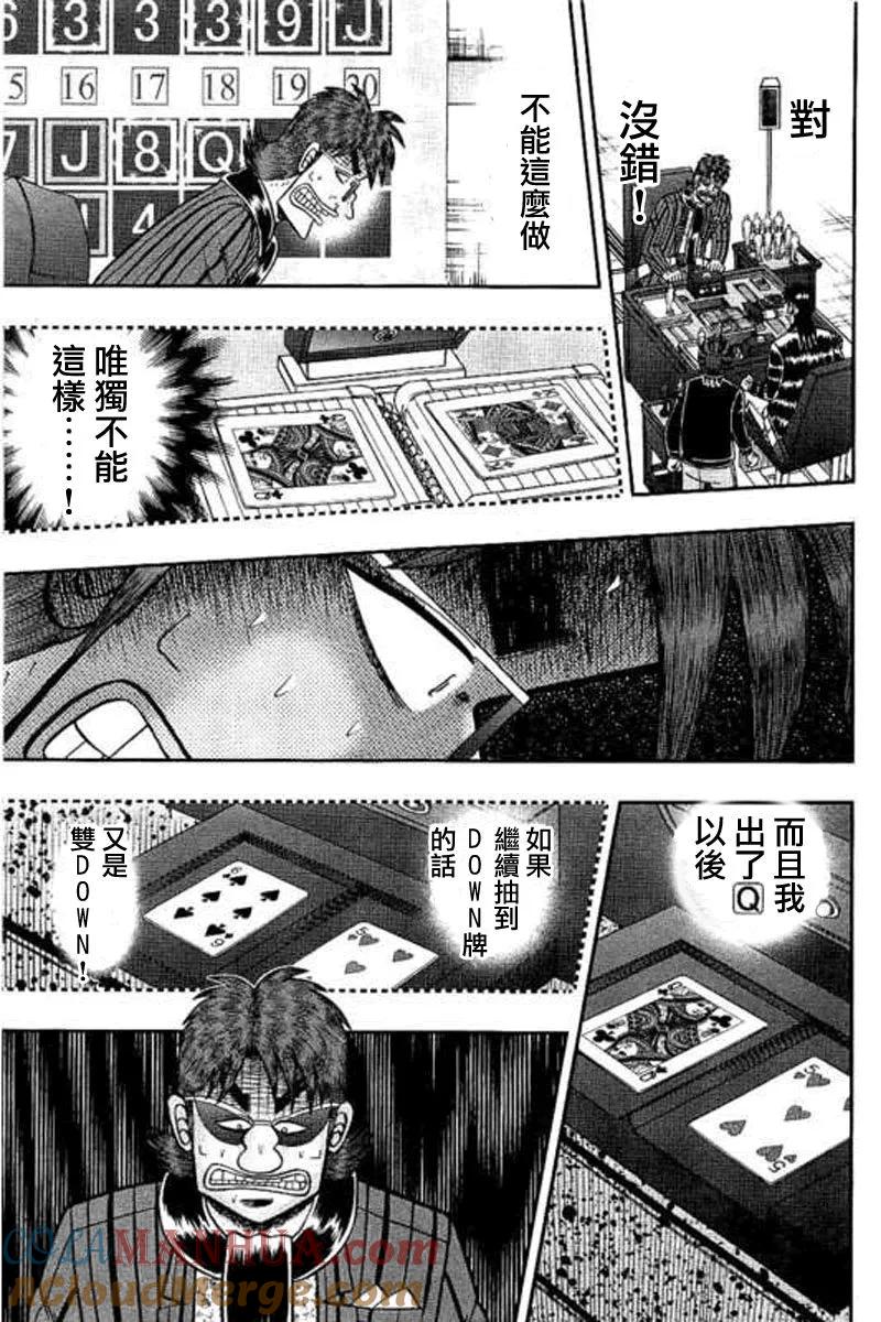 赌博堕天录-和也篇 第175话 第18页