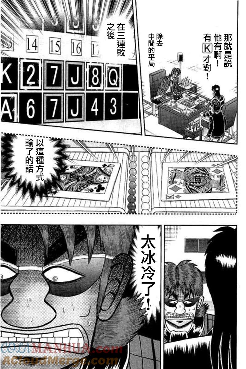 赌博堕天录-和也篇 第175话 第16页