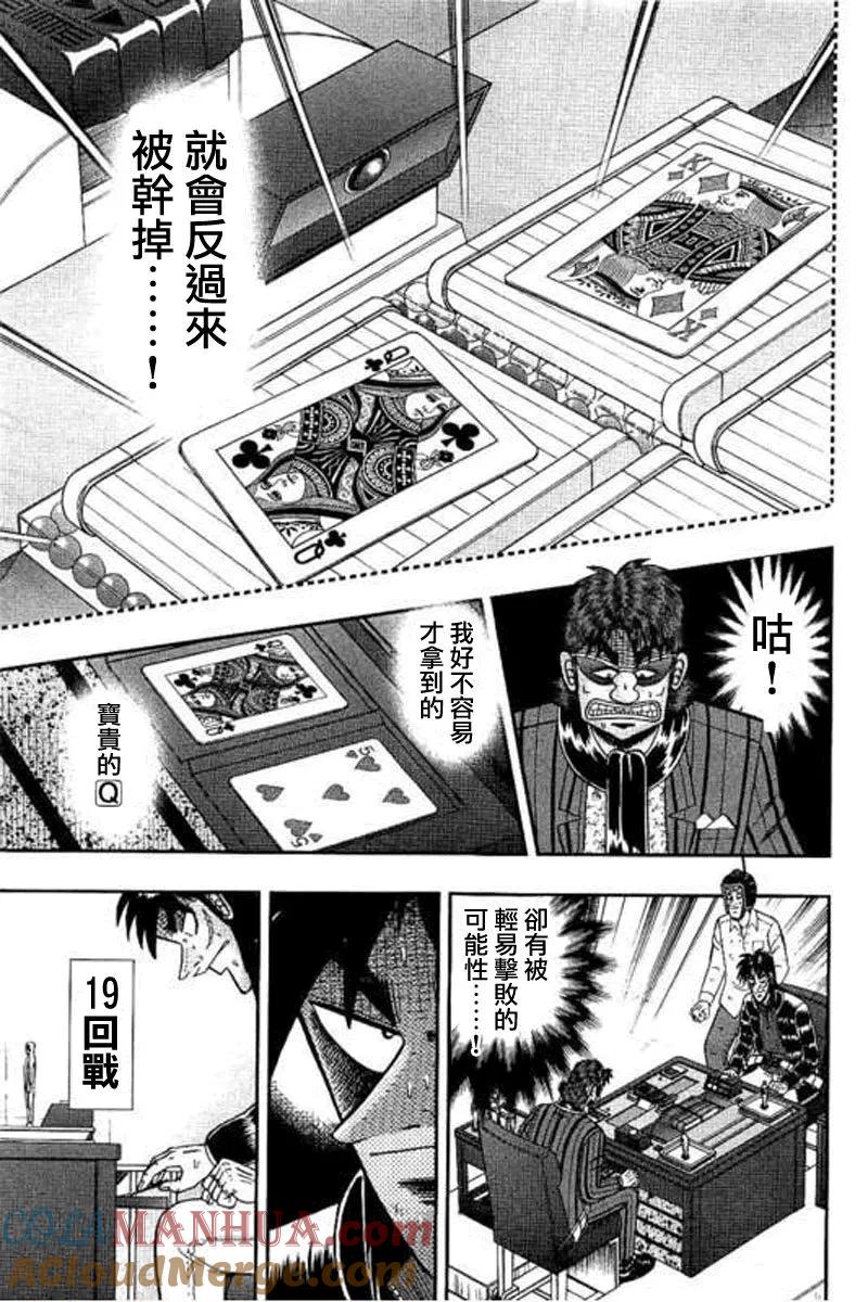 赌博堕天录-和也篇 第175话 第2页
