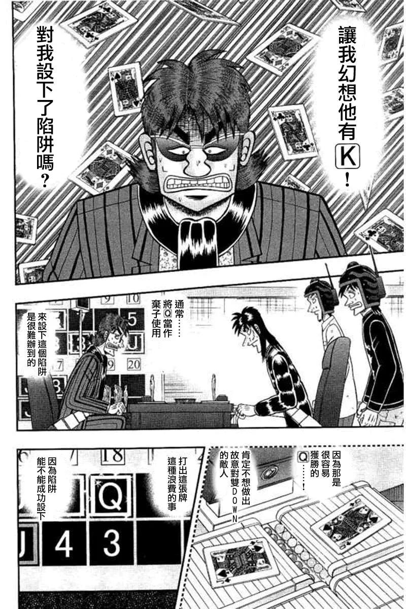 赌博堕天录-和也篇 第175话 第5页