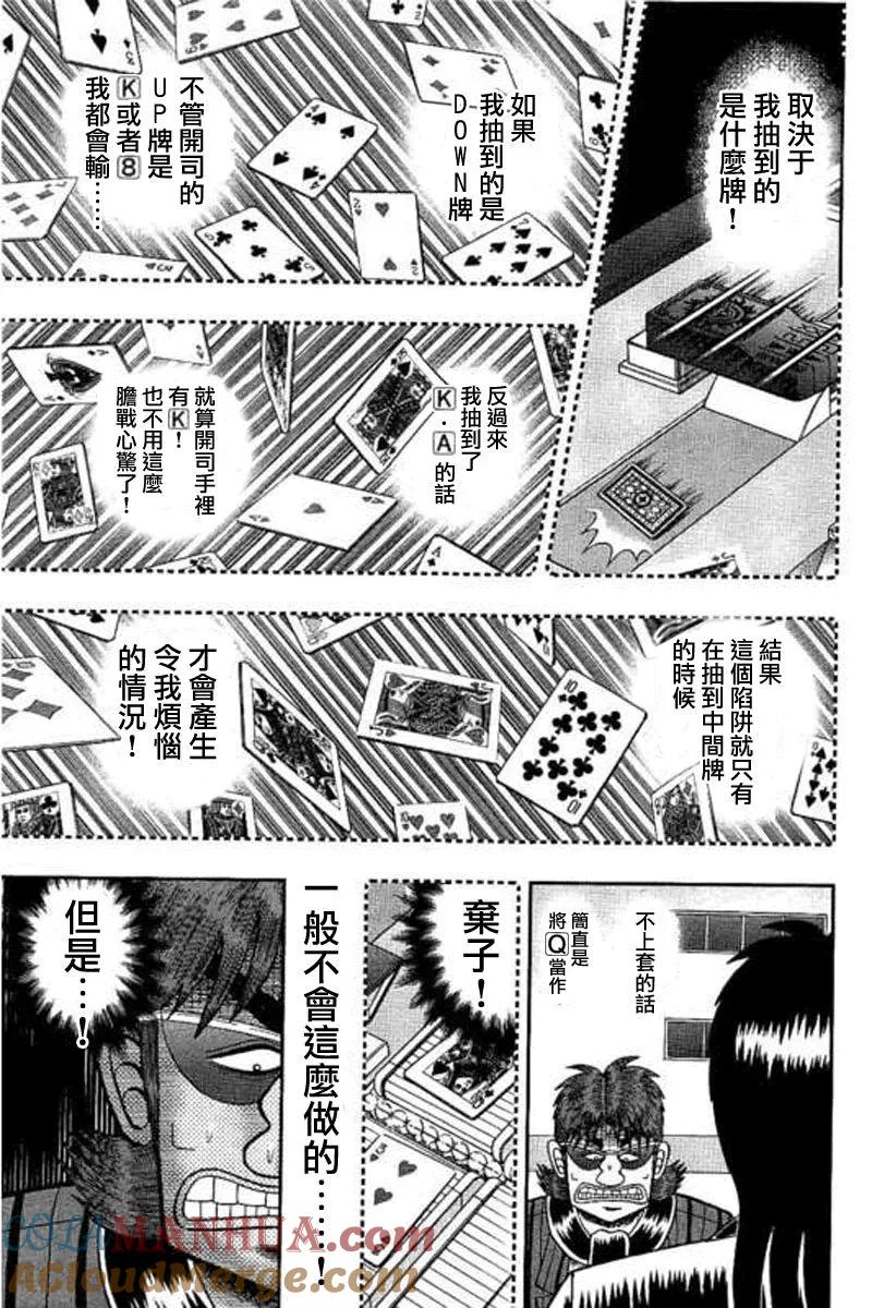 赌博堕天录-和也篇 第175话 第6页