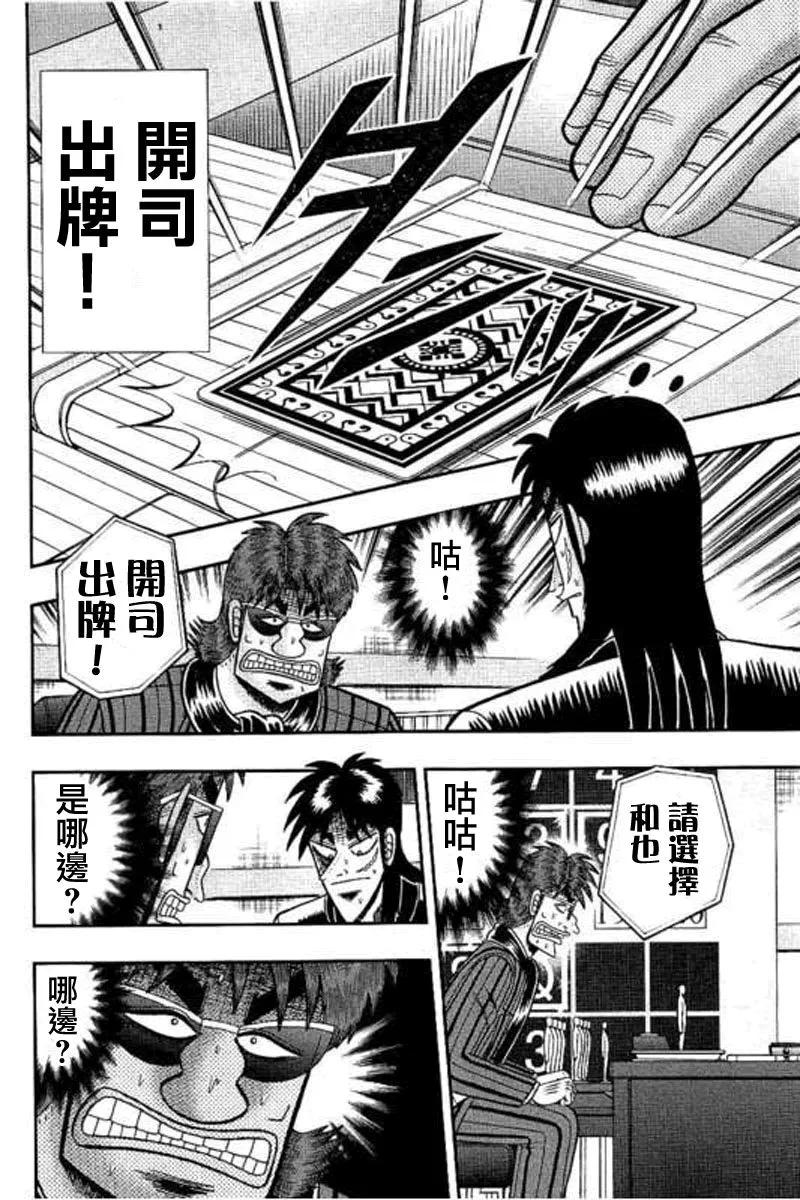 赌博堕天录-和也篇 第175话 第3页