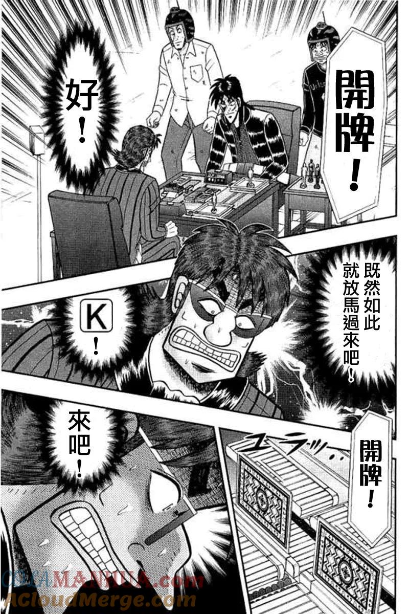 赌博堕天录-和也篇 第175话 第20页