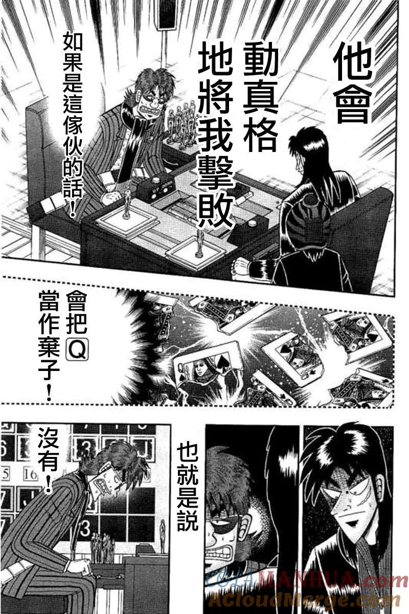 赌博堕天录-和也篇 第175话 第8页