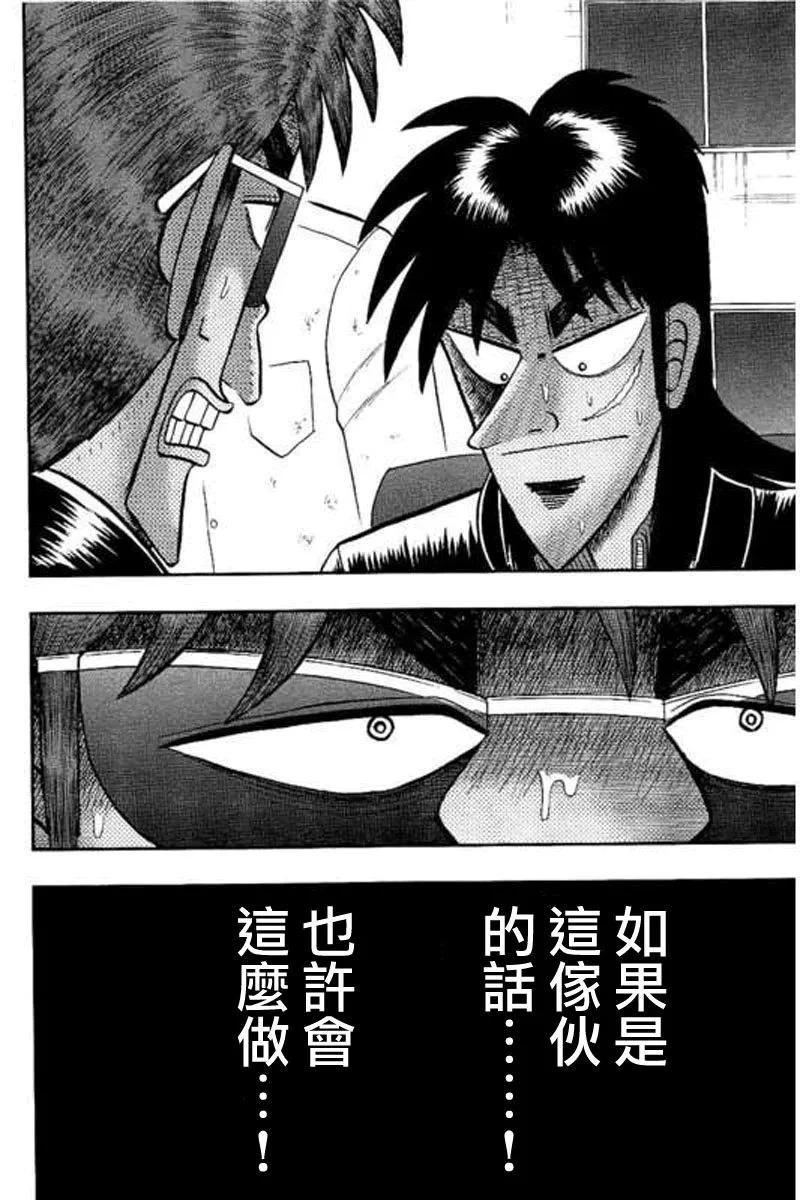 赌博堕天录-和也篇 第175话 第7页