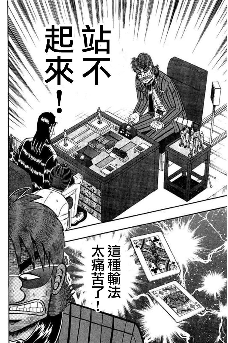 赌博堕天录-和也篇 第175话 第17页
